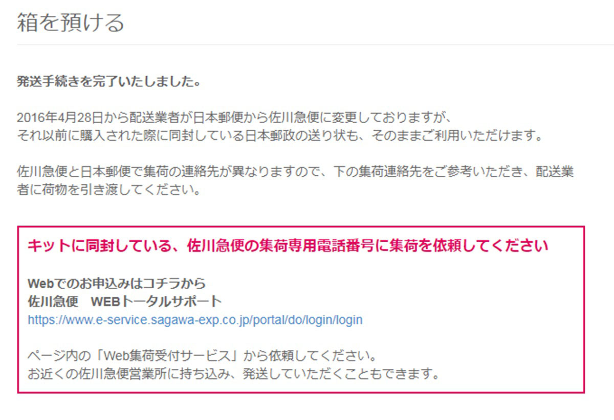 発送方法